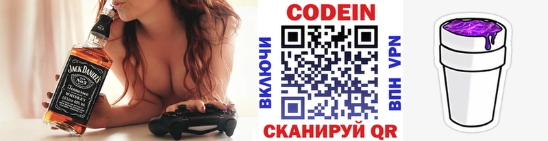 Кодеин Purple Drank  где продают   Ачинск 